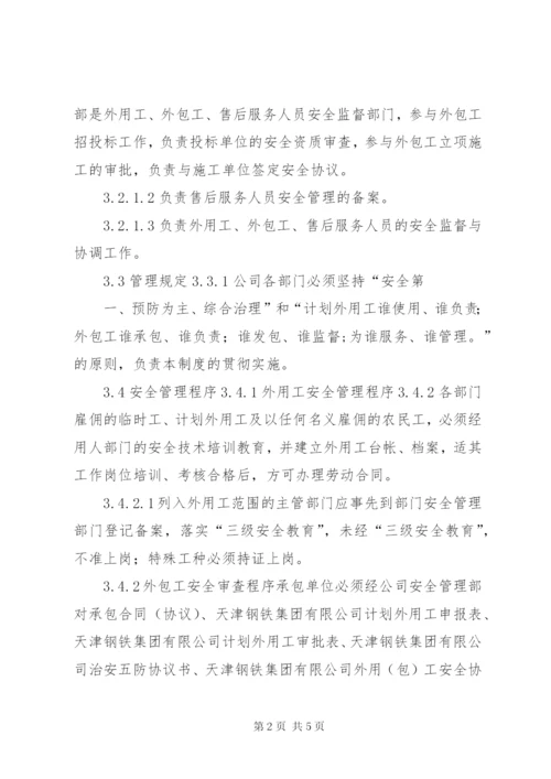 外用工安全管理制度.docx