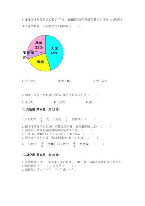 六年级数学上册期末考试卷附答案（研优卷）.docx