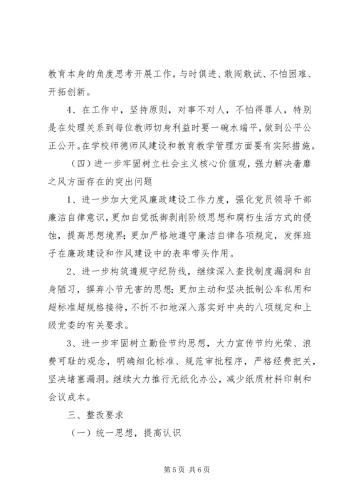 群众路线教育实践活动小学领导班子整改方案_1.docx