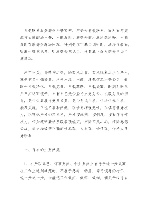 群众纪律方面存在的问题及整改措施.docx