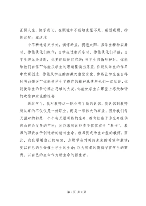 学习《教师誓词》心得体会 (4).docx