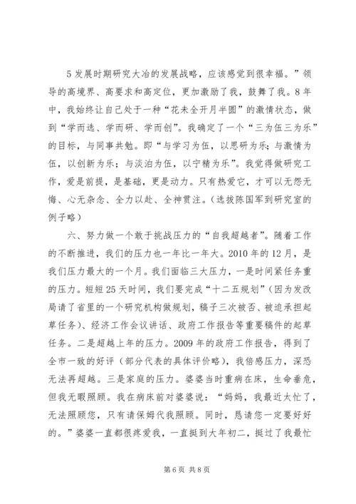 在政府研究系统经验交流会上的发言.docx