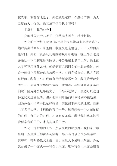 我的外公作文600字.docx