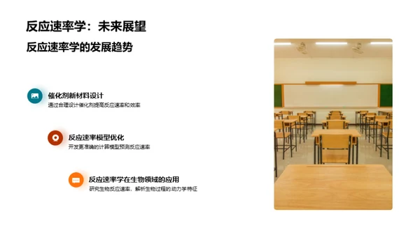 探索反应速率学