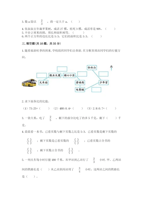 人教版六年级上册数学期末测试卷附答案【能力提升】.docx