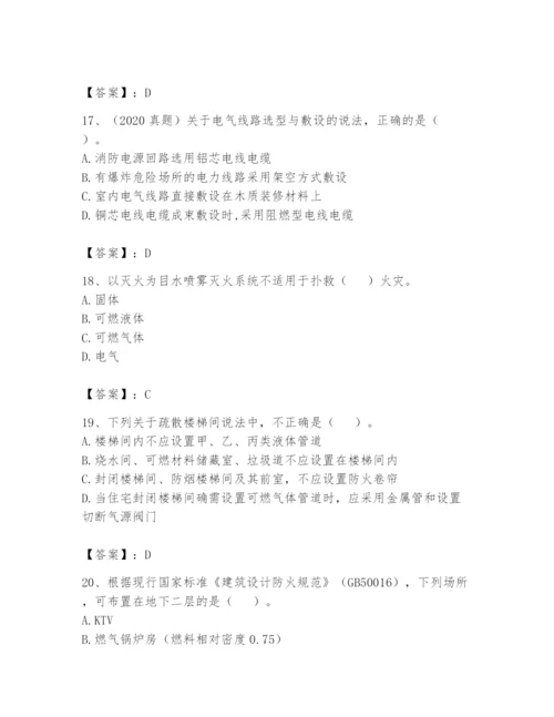注册消防工程师之消防安全技术实务题库附答案【研优卷】.docx