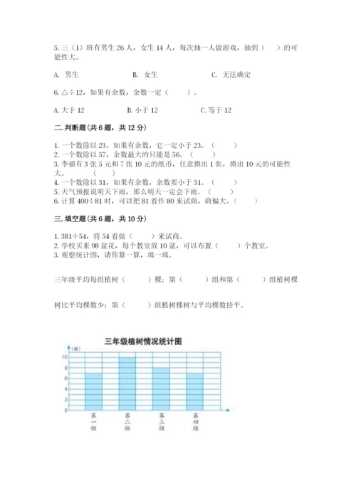 苏教版小学四年级上册数学期末卷含完整答案【易错题】.docx