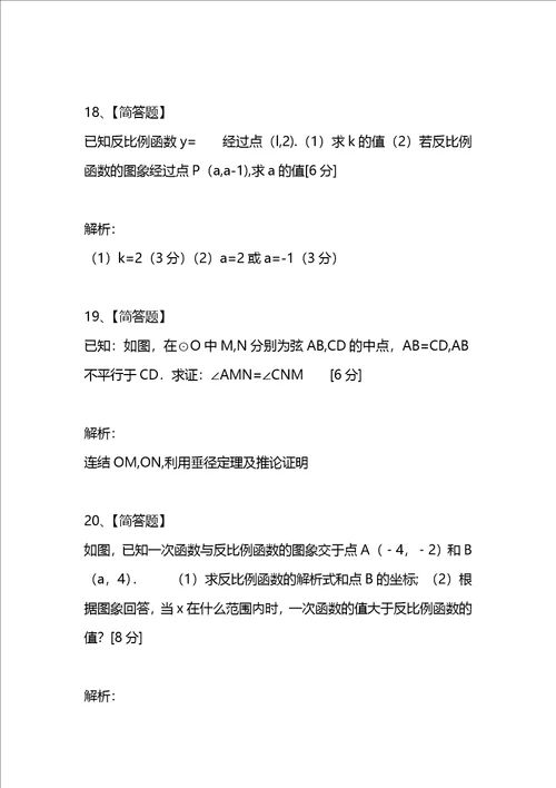 考试复习题库精编合集浙江省金华地区2021