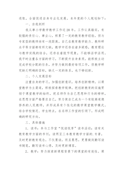 小学数学名师工作室工作计划.docx