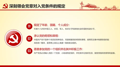 微党课坚持党员标准争做合格党员PPT模板