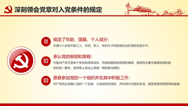 微党课坚持党员标准争做合格党员PPT模板