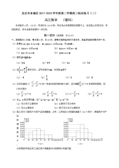 北京市东城区高三二模数学试题及答案理科