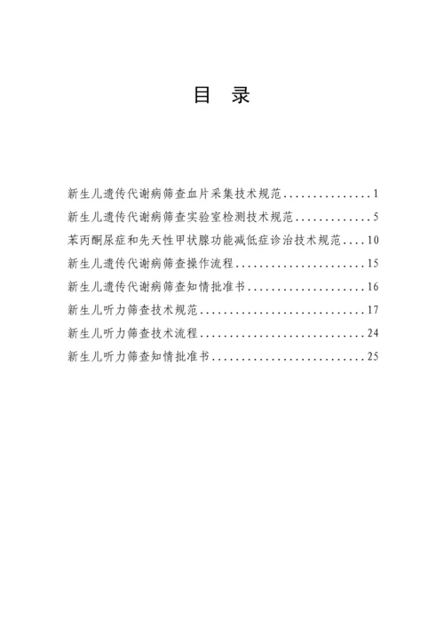 新生儿疾病筛查重点技术基础规范课件.docx