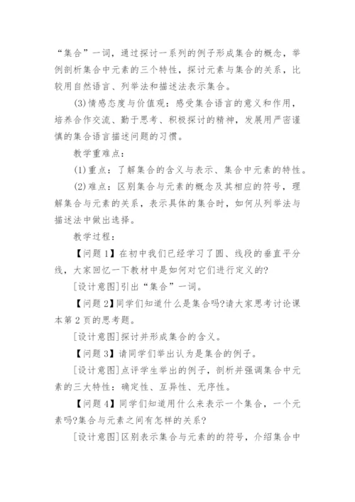 人教版高一必修一数学电子课本2023可打印.docx