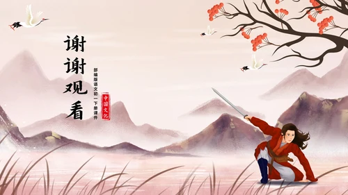 粉色中国风古风语文初一木兰诗文言文课件PPT模板