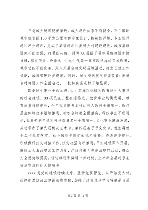 县委领导经济建设工作会议讲话稿.docx