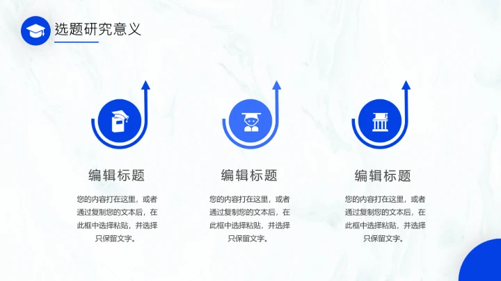 毕业答辩蓝色开题报告毕业论文答辩设计PPT模版