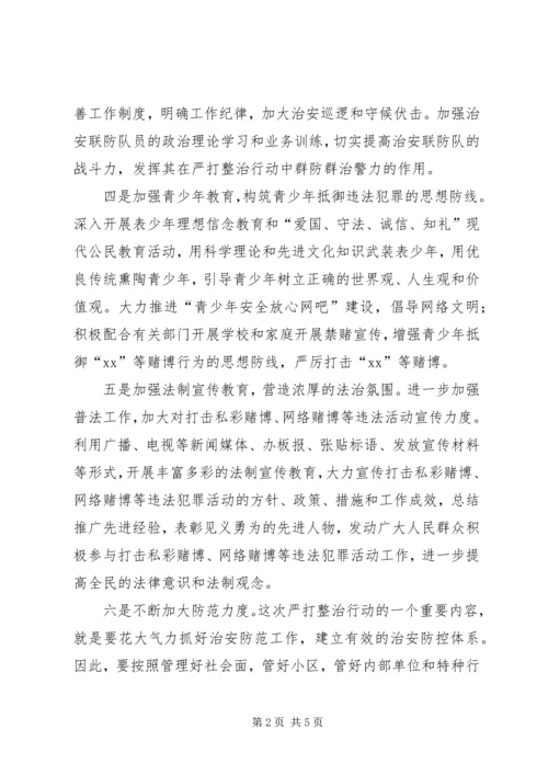 乡镇打击赌博工作动员会上的致辞.docx