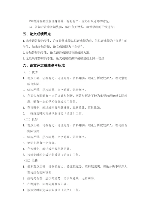 附件5：厦门大学继续教育学院本科毕业论文（设计）写作管理规定.docx