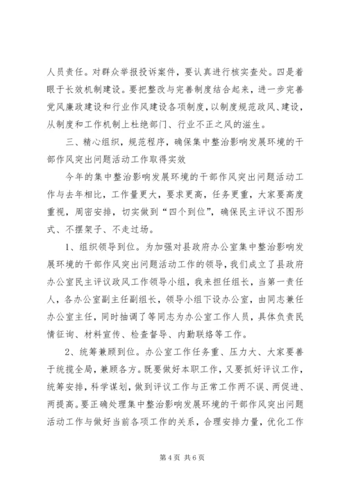 县长在发展环境整治会发言.docx