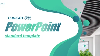 渐变蓝绿科学研究工作汇报通用PPT模板