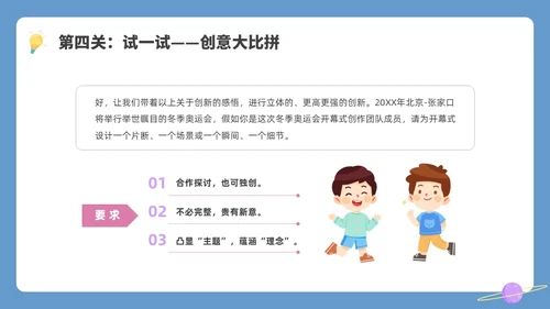 简约插画创造精神主题班会PPT课件