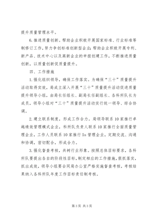 质监局质量提升工作方案.docx