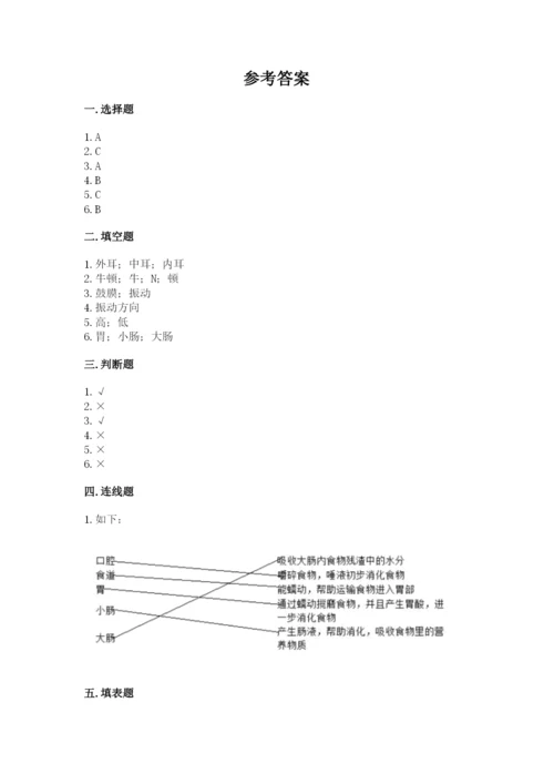 教科版四年级上册科学期末测试卷及答案（最新）.docx