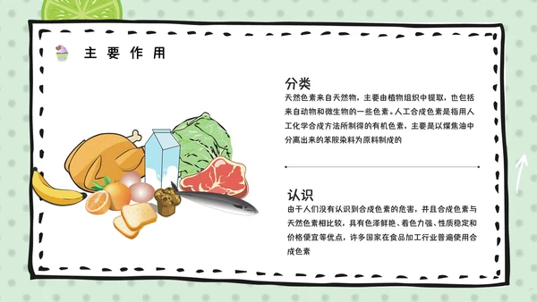 食品添加剂安全知识培训食物检测机构通用PPT模板