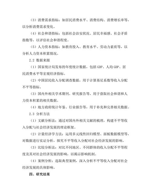不平等收入分配对社会经济发展的影响