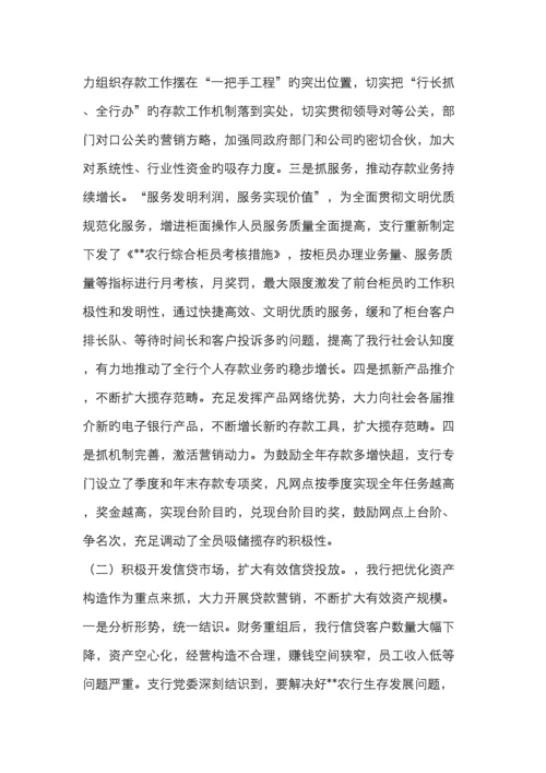 银行上半年工作总结及下半年工作措施.docx