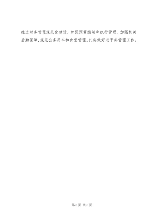 税务局税收工作计划.docx