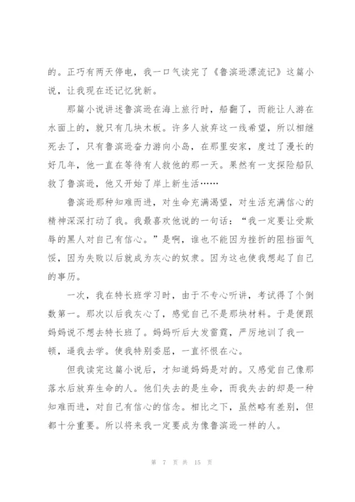 鲁滨逊漂流记分享阅读心得10篇.docx