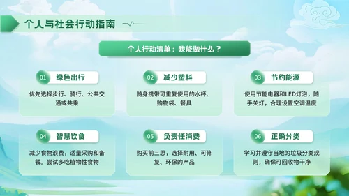 深绿色清新风世界清洁地球日环保宣传活动PPT模板