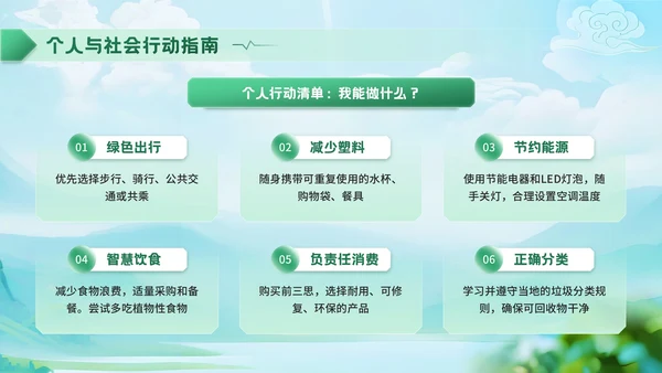 深绿色清新风世界清洁地球日环保宣传活动PPT模板