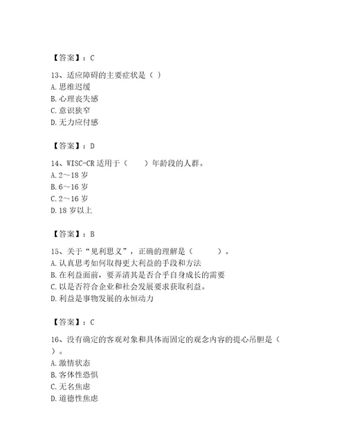 2023年心理咨询师继续教育题库带答案夺分金卷