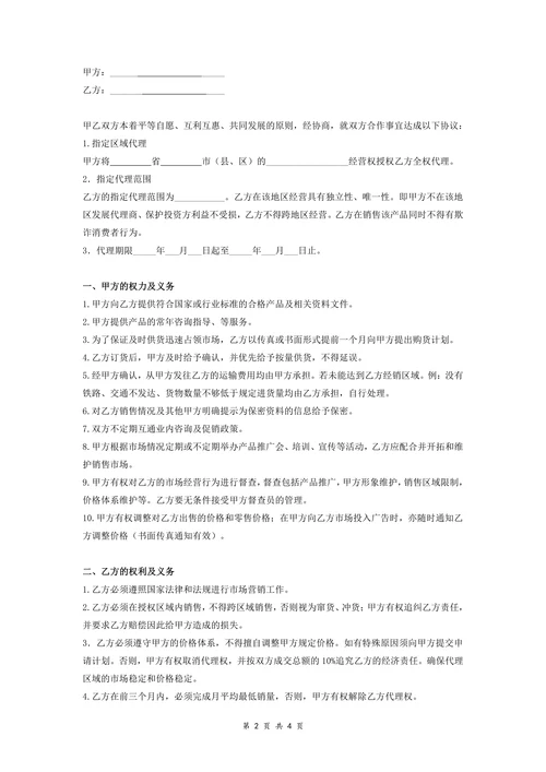 区域代理销售合同书果)