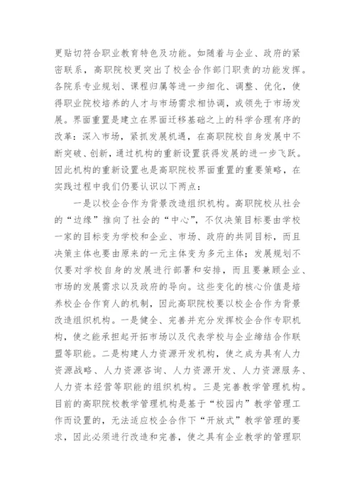 试析高职院校边界管理论文.docx