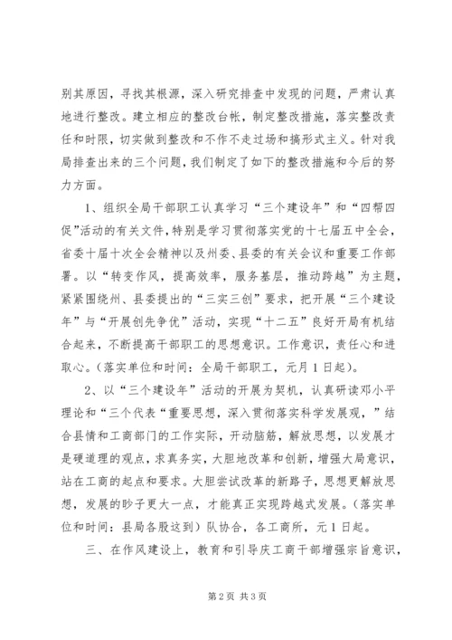 县工商局环境建设年问题排查情况汇报 (3).docx