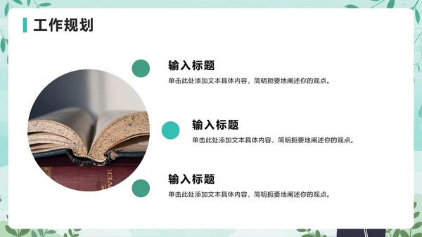 绿色清新手绘插画风校园团支书竞选PPT模板