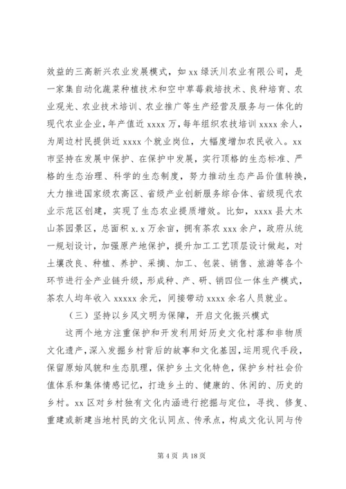赴XX市考察学习乡村振兴工作调研报告.docx