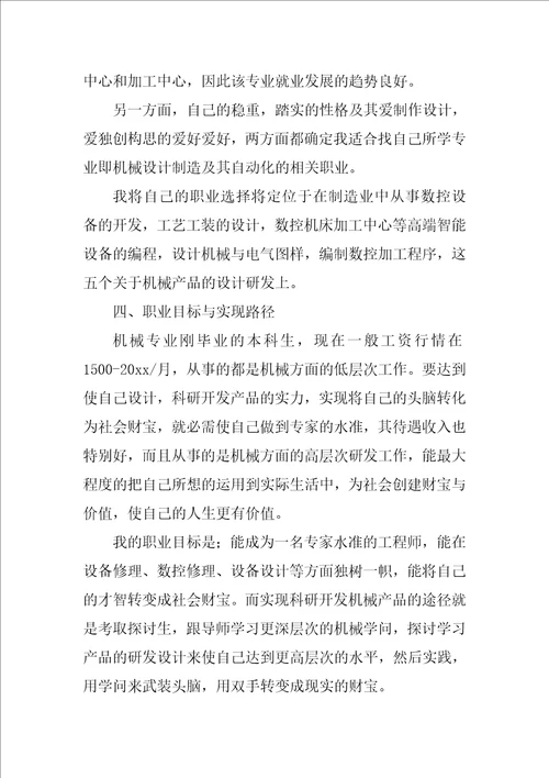 关于学生职业规划范文锦集五篇