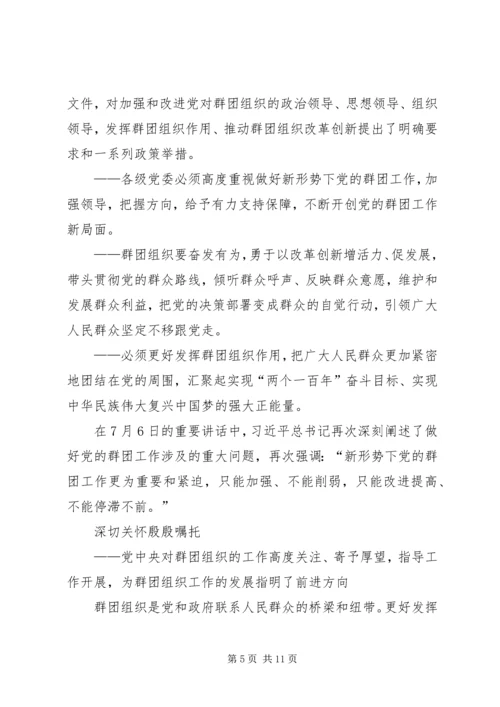 学习《汇聚起实现濮阳梦的磅礴力量》心得体会_1 (5).docx