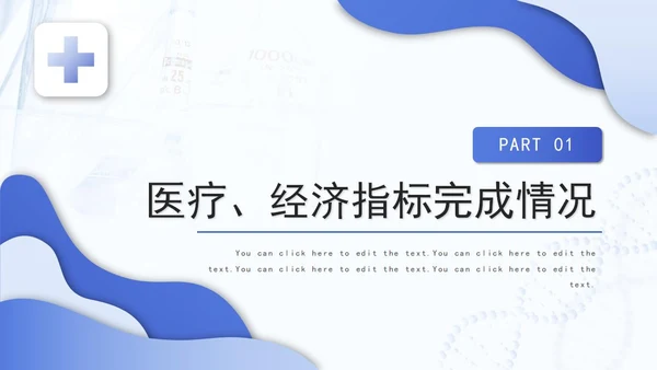 蓝色大气医疗医学医药年中总结汇报工作PPT模板