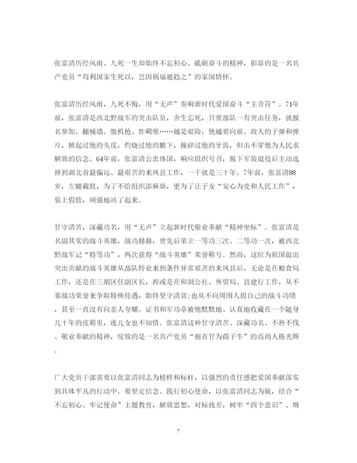 精编向张富清同志学习的党员观后感心得体会范文精选.docx