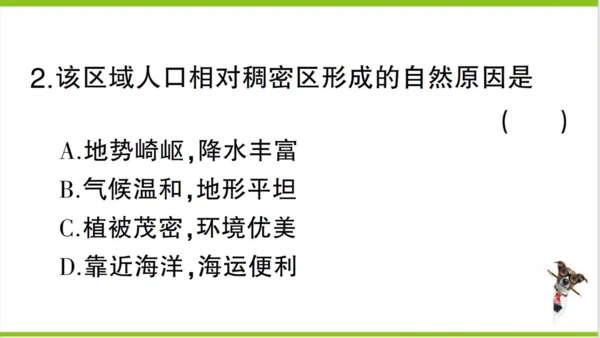 【掌控课堂-同步作业】人教版地理七(上)第四、五章知识总结 (课件版)