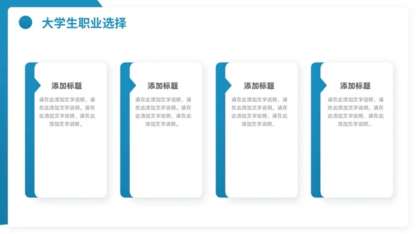 大学士就业指导指南职业规划PPT模板