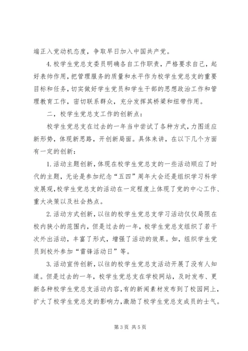 学校党总支年度工作报告.docx