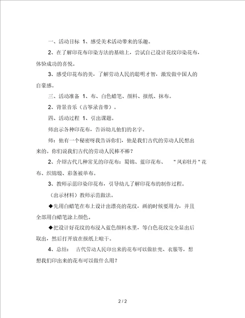 幼儿园小班艺术活动：美丽的花布
