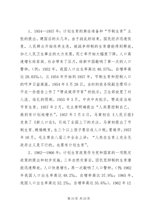 浅谈市场经济新形势下的人口与计划生育工作.docx